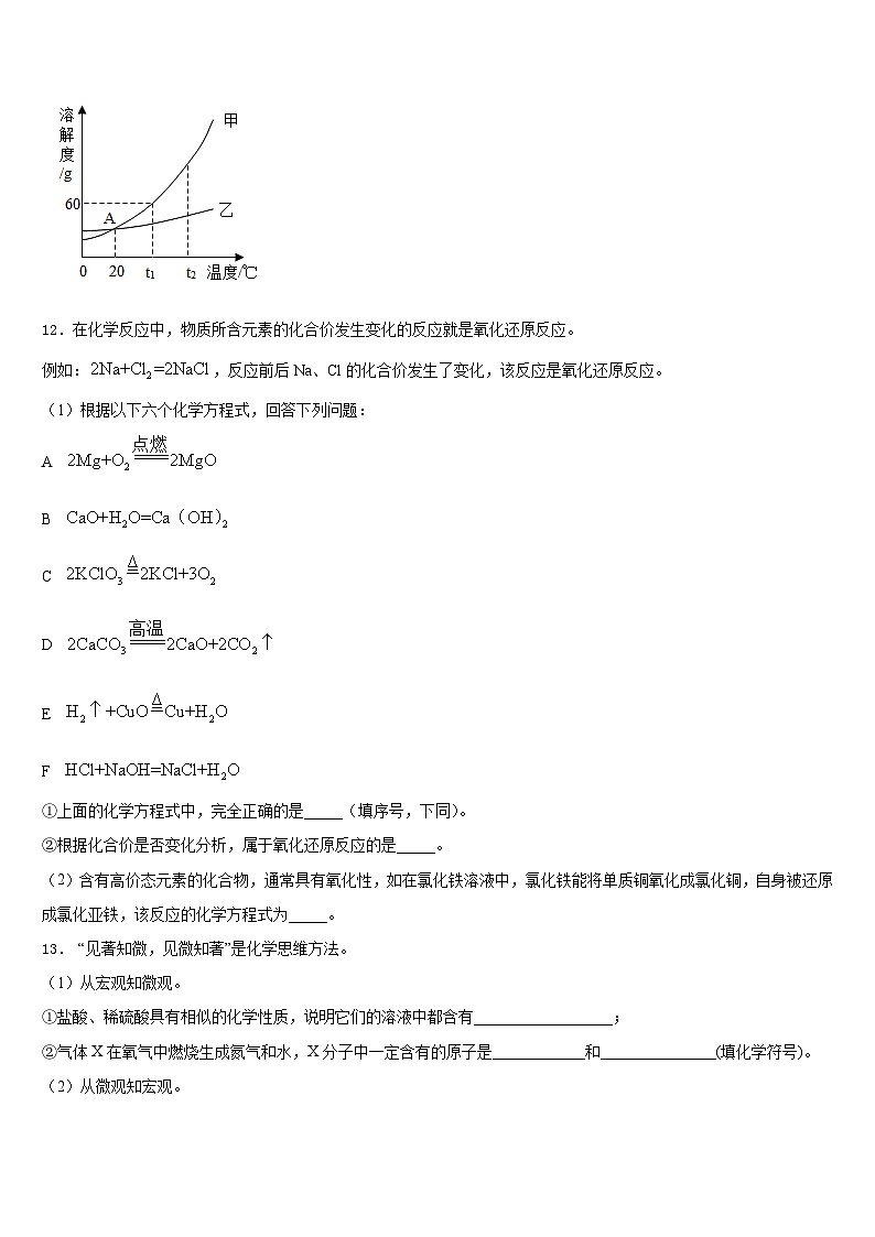 2023-2024学年黑龙江省牡丹江管理局化学九上期末教学质量检测试题含答案第3页