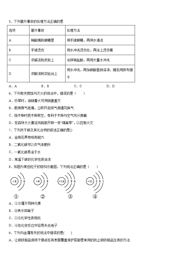 2023-2024学年青海省西宁市大通回族土族自治县化学九年级第一学期期末检测模拟试题含答案第2页