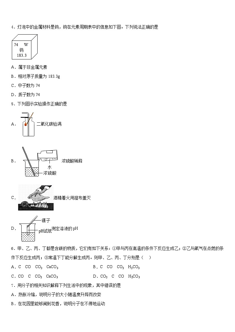 2023-2024学年黑龙江省密山市实验中学九上化学期末复习检测试题含答案第2页