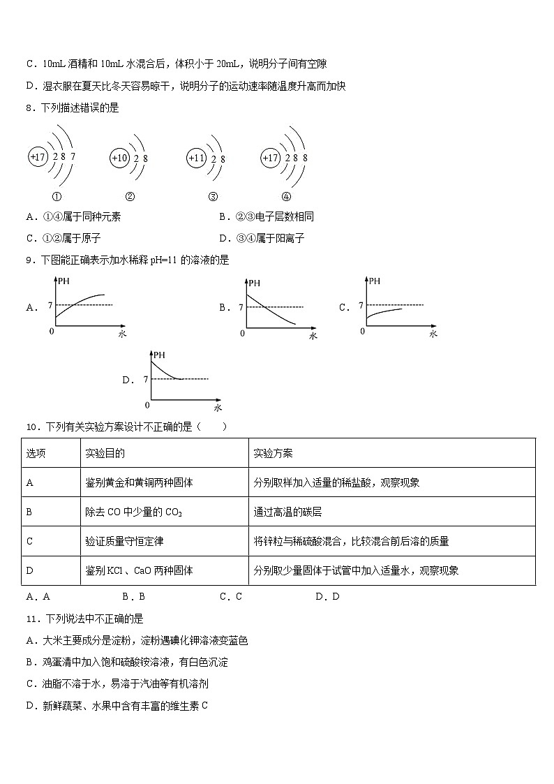 2023-2024学年黑龙江省密山市实验中学九上化学期末复习检测试题含答案第3页