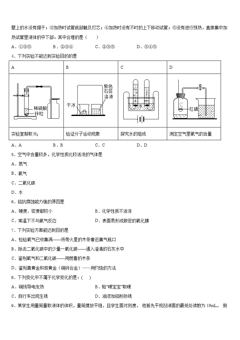 2023-2024学年青海省黄南市九上化学期末考试模拟试题含答案第2页
