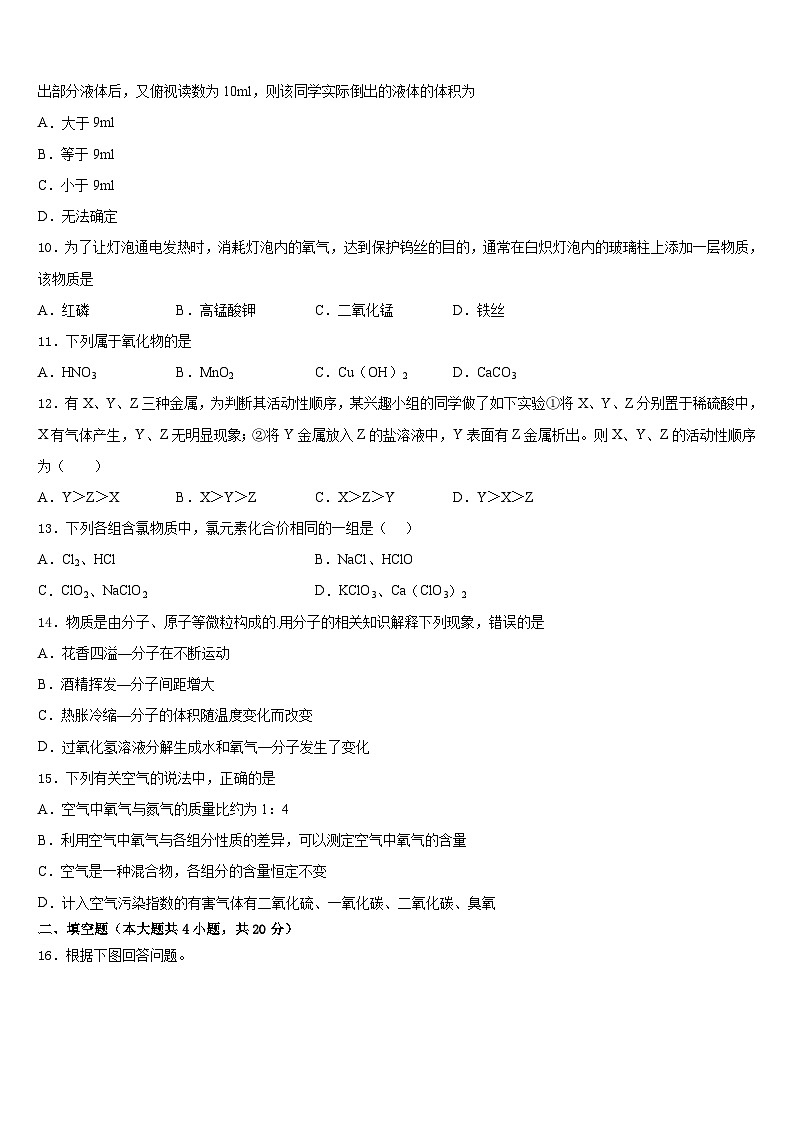 2023-2024学年青海省黄南市九上化学期末考试模拟试题含答案第3页