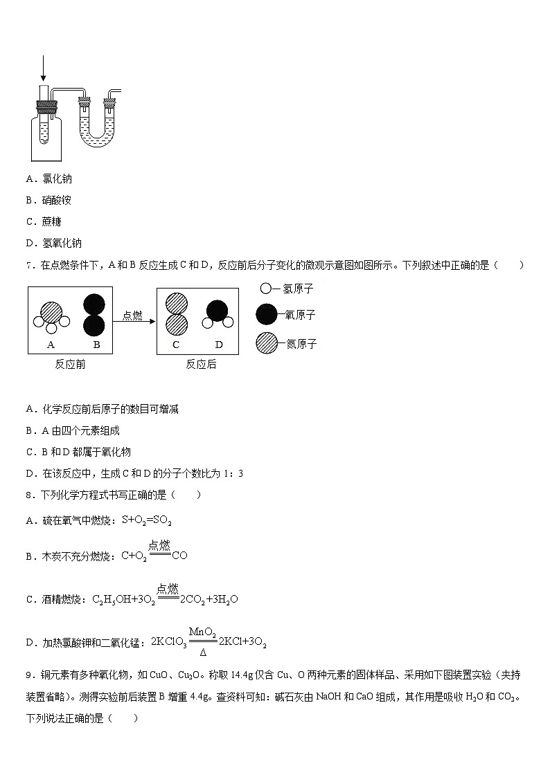 2023-2024学年黑龙江省双鸭山市九上化学期末达标检测试题含答案第2页