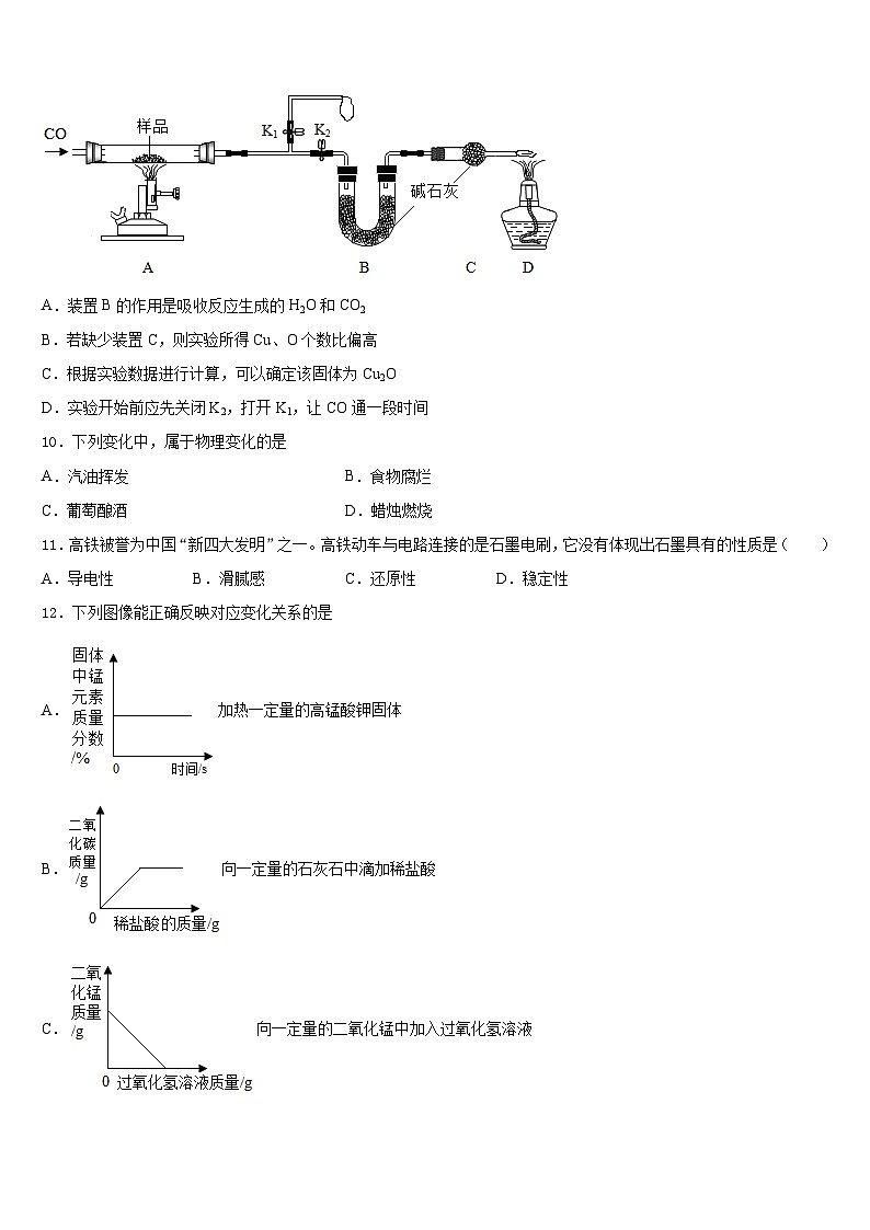 2023-2024学年黑龙江省双鸭山市九上化学期末达标检测试题含答案第3页
