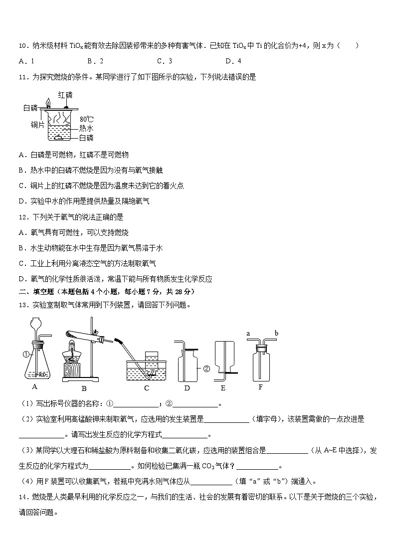 2023-2024学年青海省玉树市化学九上期末达标检测模拟试题含答案第3页