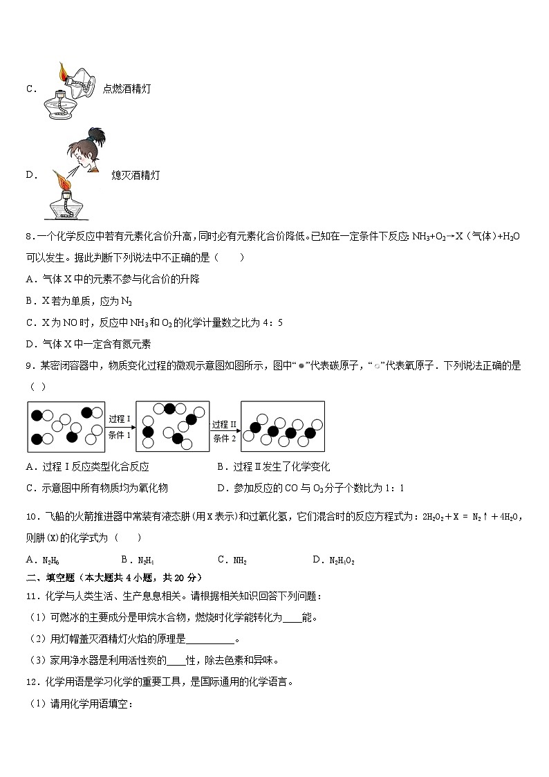 2023-2024学年青海省海东市九年级化学第一学期期末经典试题含答案03