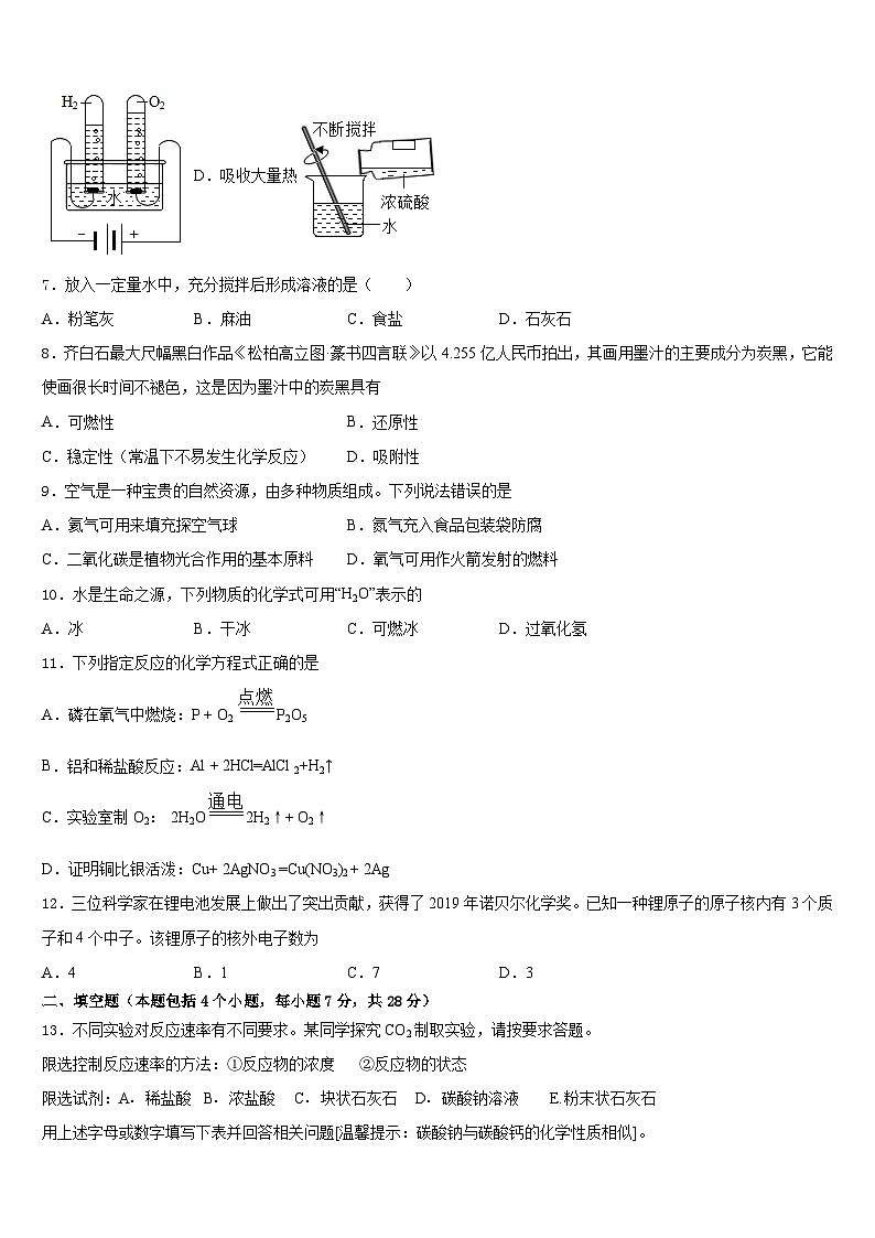 2023-2024学年黄南市重点中学化学九上期末监测试题含答案第3页