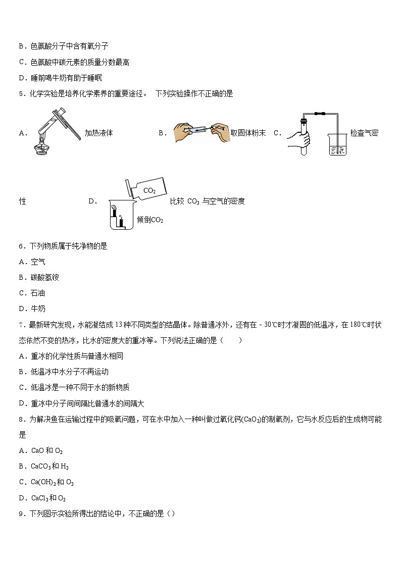 2023-2024学年青海省西宁市名校化学九年级第一学期期末调研试题含答案02