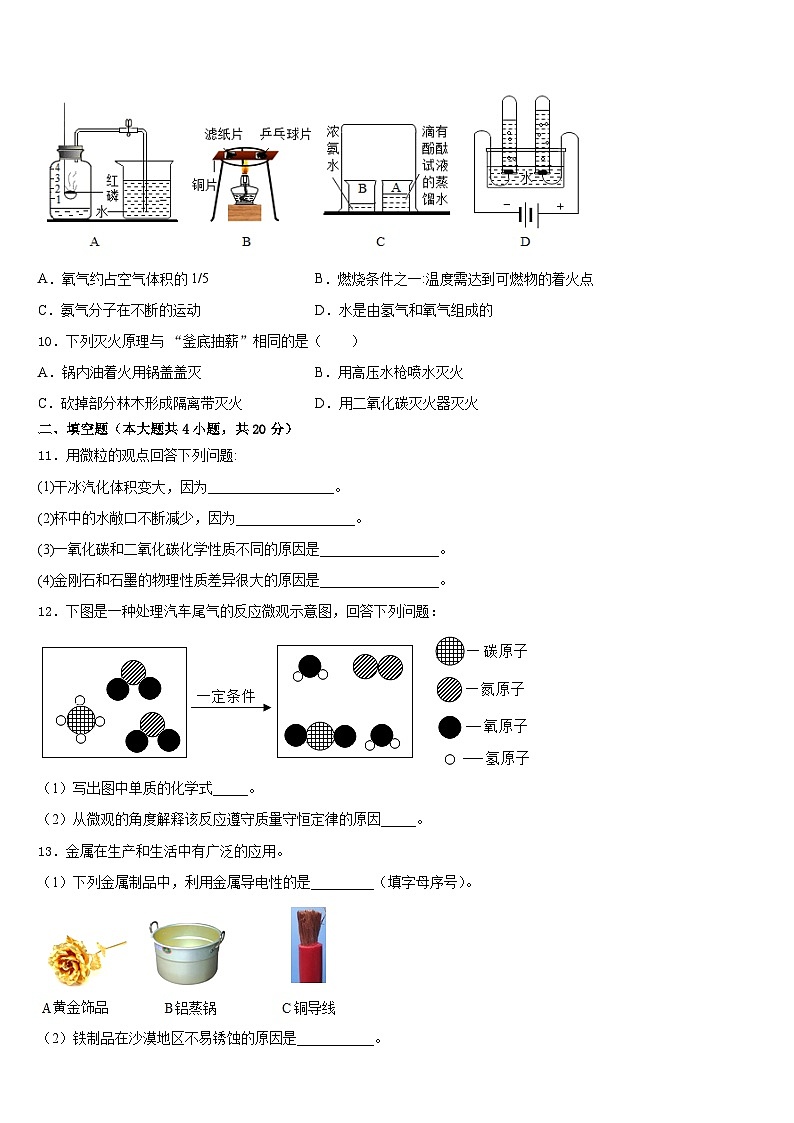 2023-2024学年青海省西宁市名校化学九年级第一学期期末调研试题含答案03