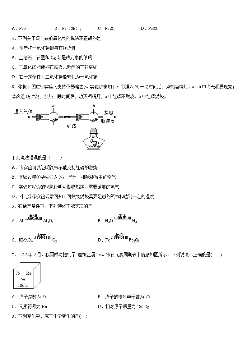 2023-2024学年黑龙江省佳木斯市名校九年级化学第一学期期末达标检测模拟试题含答案02