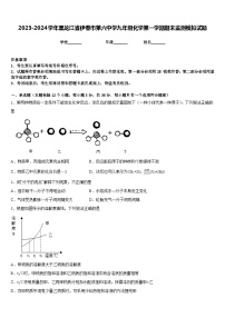 2023-2024学年黑龙江省伊春市第六中学九年级化学第一学期期末监测模拟试题含答案