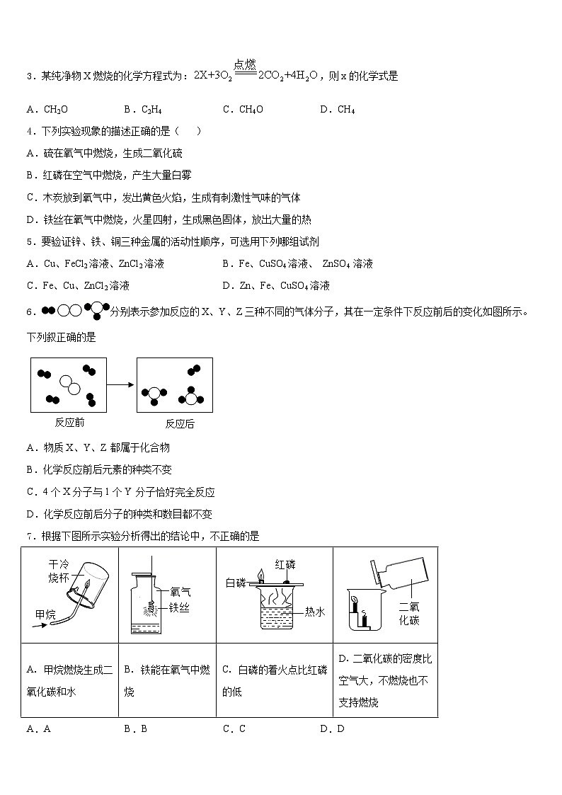 2023-2024学年黑龙江省庆安县化学九年级第一学期期末复习检测试题含答案第2页