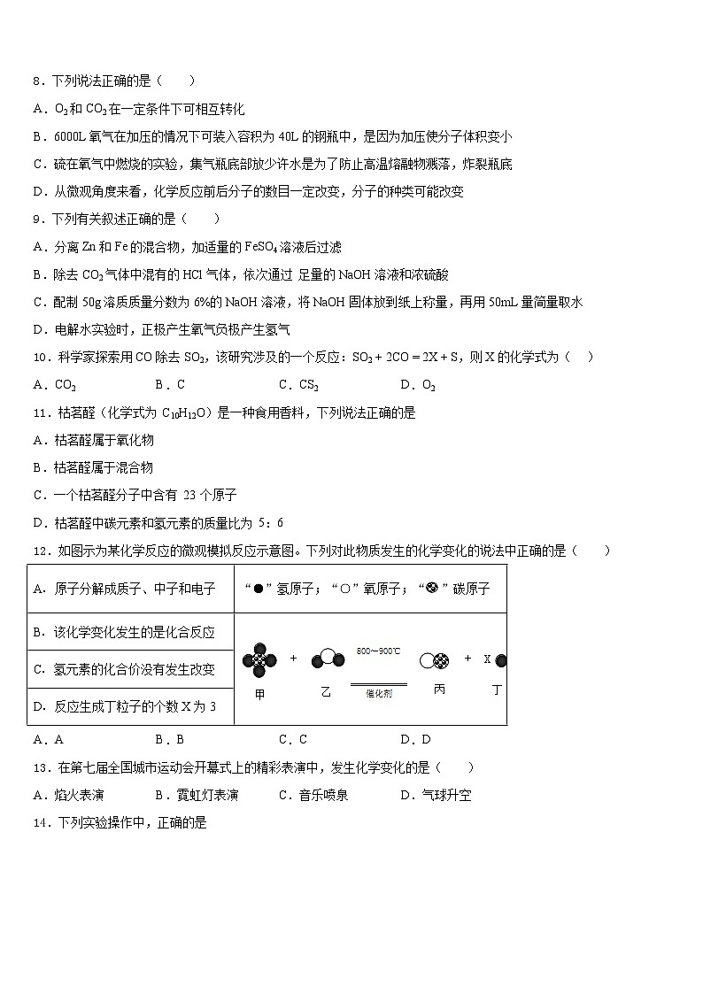 2023-2024学年黑龙江省庆安县化学九年级第一学期期末复习检测试题含答案第3页