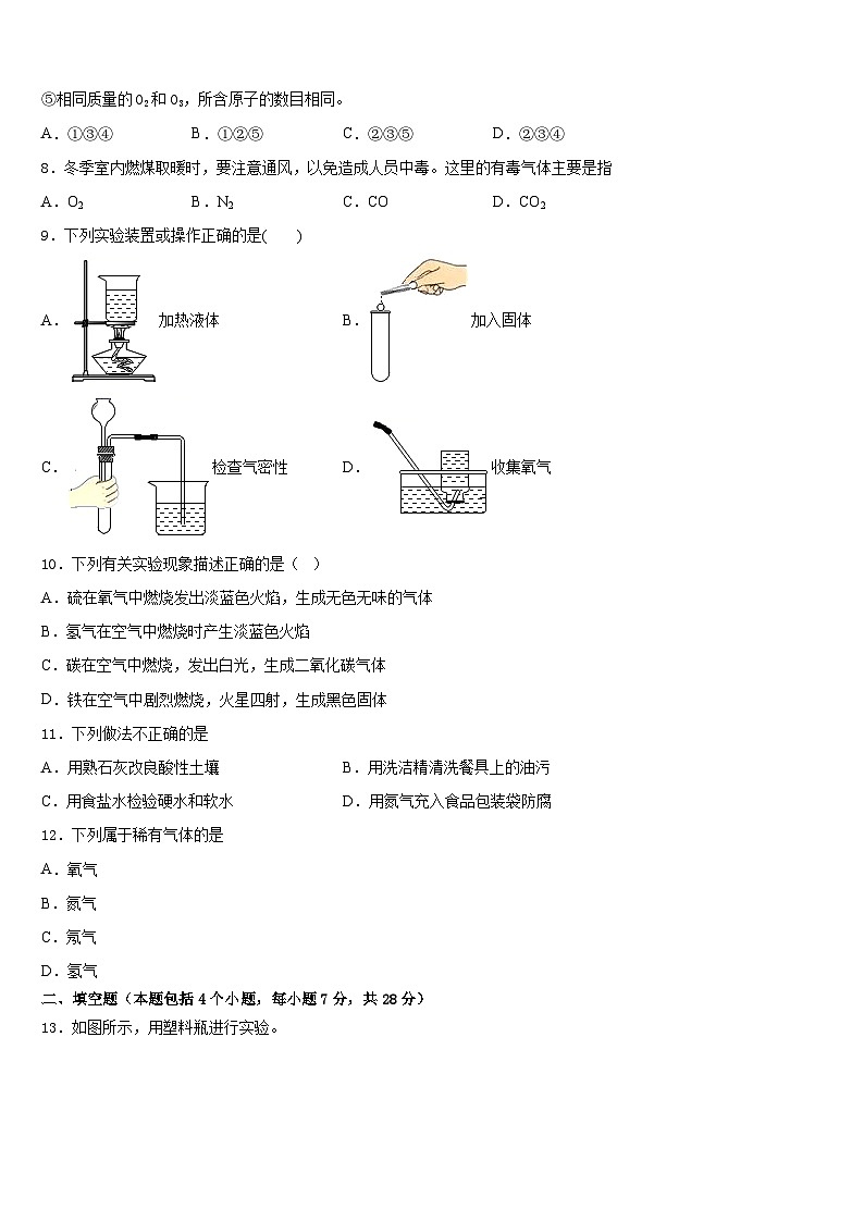 2023-2024学年青海省黄南市九年级化学第一学期期末达标测试试题含答案02