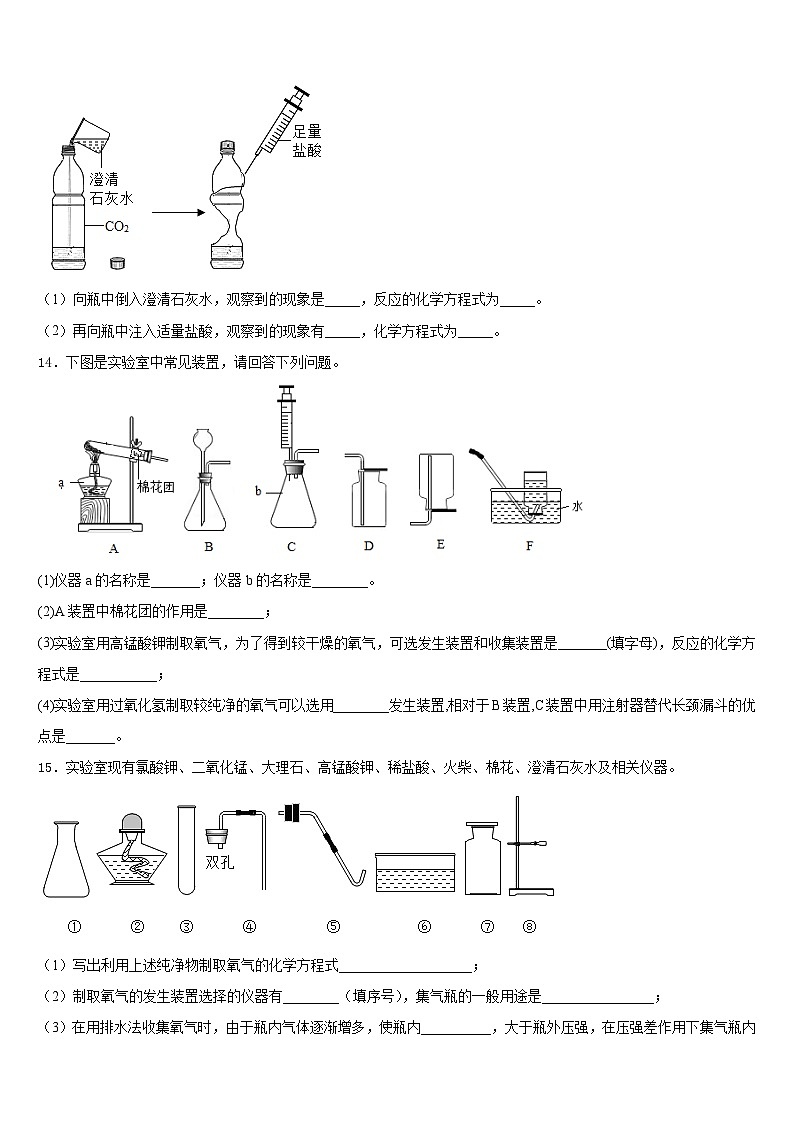 2023-2024学年青海省黄南市九年级化学第一学期期末达标测试试题含答案03
