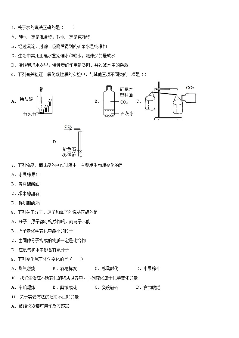2023-2024学年青海省化学九年级第一学期期末教学质量检测模拟试题含答案第2页