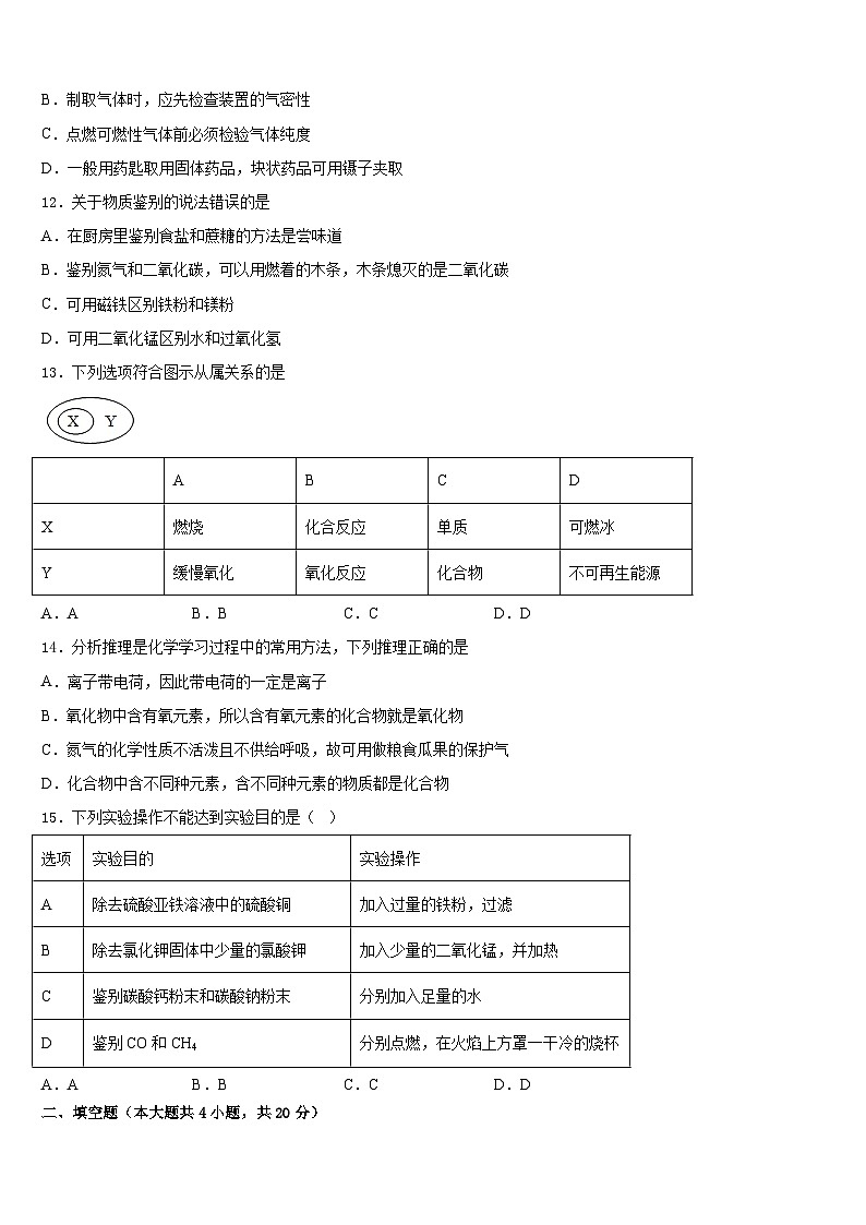 2023-2024学年青海省化学九年级第一学期期末教学质量检测模拟试题含答案第3页