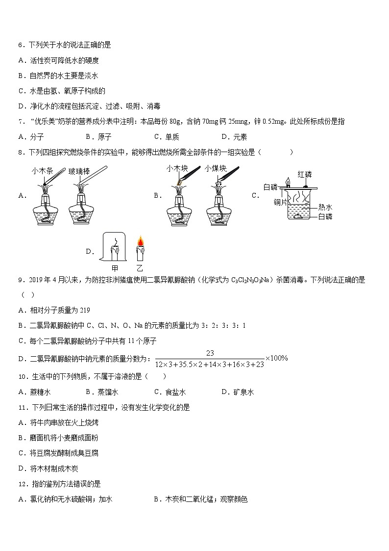 2023-2024学年黑龙江省尚志市逸夫学校化学九上期末联考模拟试题含答案第2页