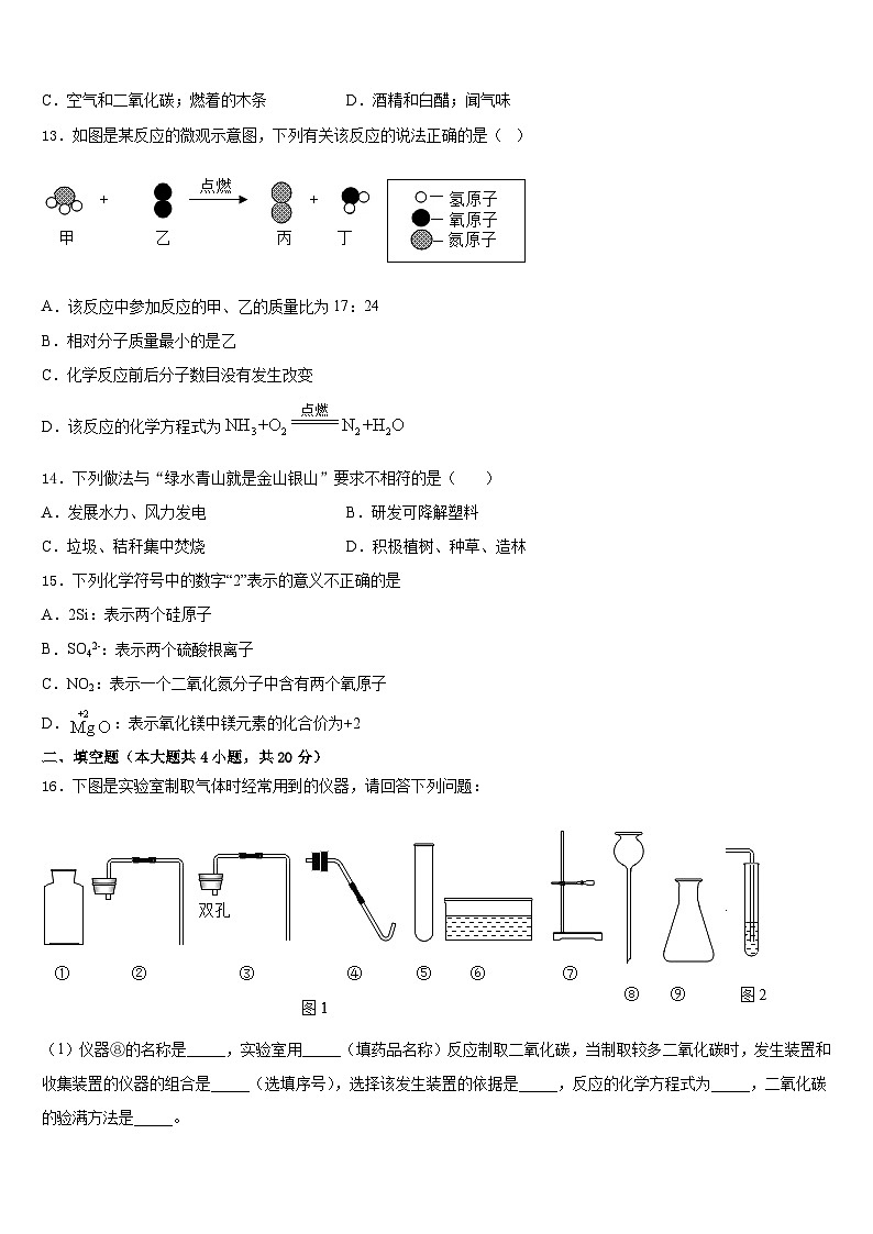 2023-2024学年黑龙江省尚志市逸夫学校化学九上期末联考模拟试题含答案第3页