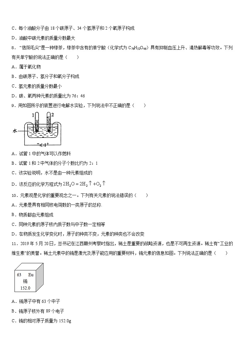 2023-2024学年黑龙江省牡丹江市名校化学九年级第一学期期末考试试题含答案第3页