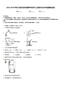 2023-2024学年江苏省江阴市澄西中学化学九上期末学业水平测试模拟试题含答案