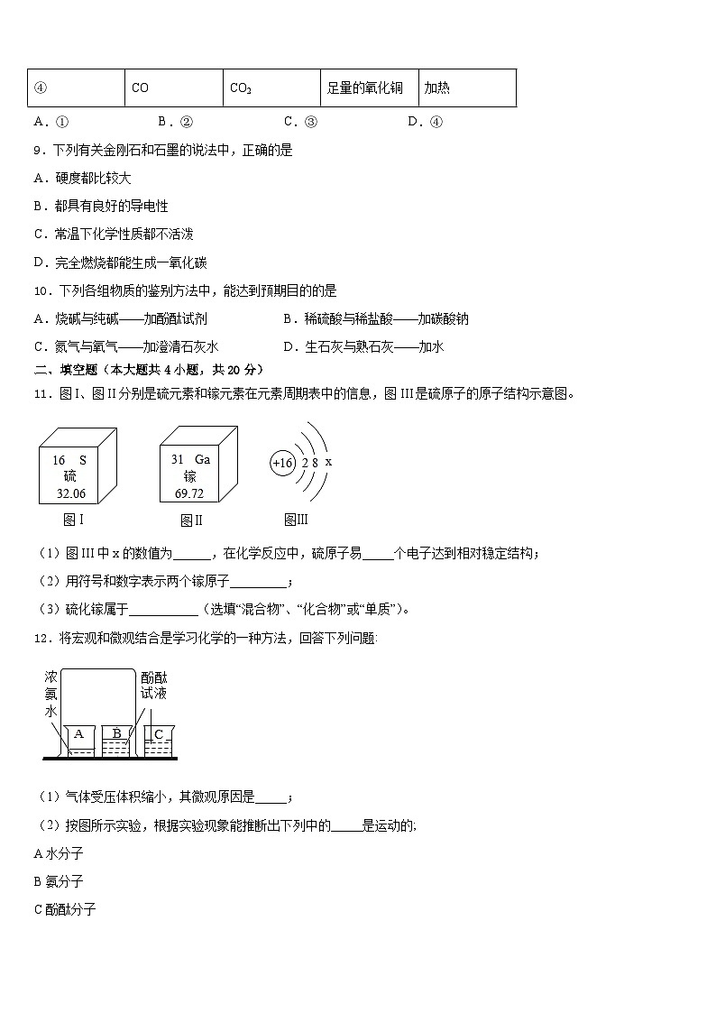 2023-2024学年江苏省江阴市澄西中学化学九上期末学业水平测试模拟试题含答案03