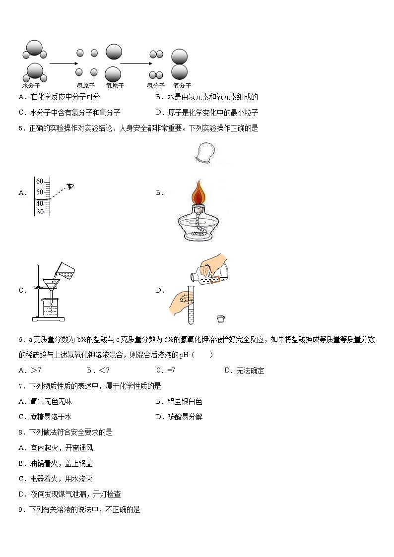 2023-2024学年江苏省江阴要塞中学九年级化学第一学期期末学业水平测试模拟试题含答案第2页