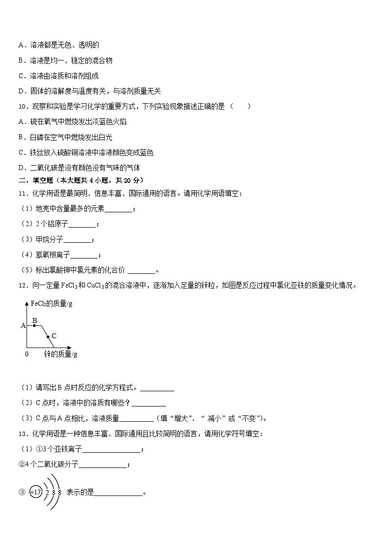 2023-2024学年江苏省江阴要塞中学九年级化学第一学期期末学业水平测试模拟试题含答案第3页