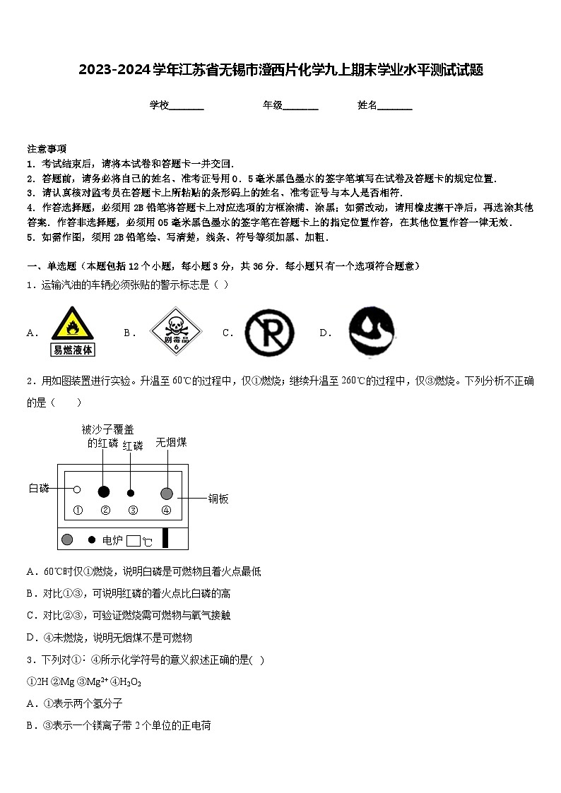 2023-2024学年江苏省无锡市澄西片化学九上期末学业水平测试试题含答案01