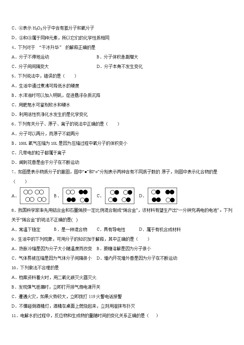 2023-2024学年江苏省无锡市澄西片化学九上期末学业水平测试试题含答案02