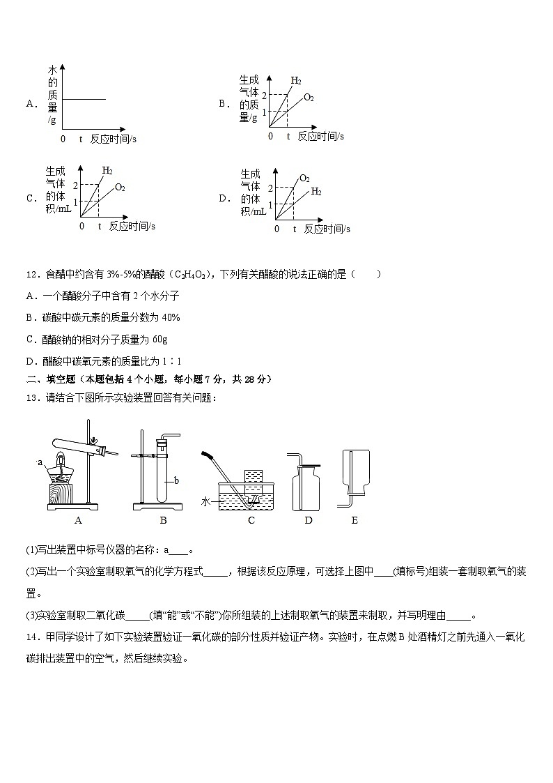 2023-2024学年江苏省无锡市澄西片化学九上期末学业水平测试试题含答案03