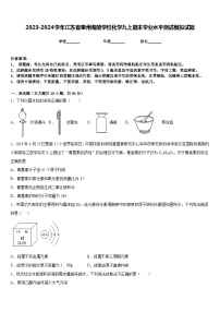 2023-2024学年江苏省泰州海陵学校化学九上期末学业水平测试模拟试题含答案