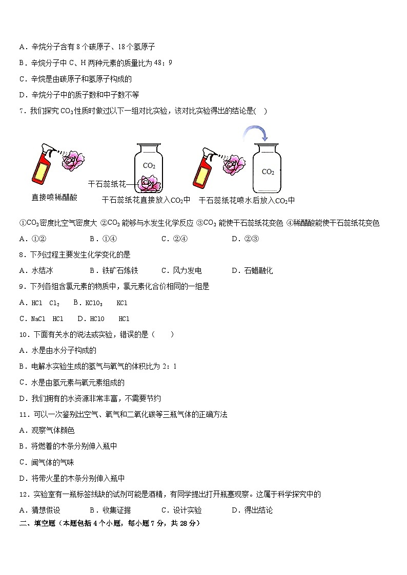 2023-2024学年江苏省泰州市泰州中学化学九年级第一学期期末学业水平测试试题含答案第2页