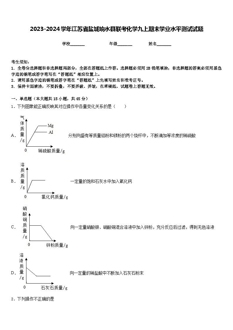 2023-2024学年江苏省盐城响水县联考化学九上期末学业水平测试试题含答案01