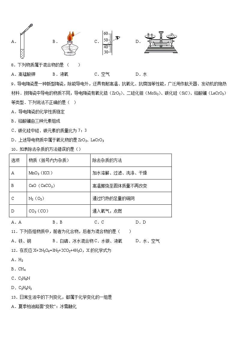 2023-2024学年江苏省盐城响水县联考化学九上期末学业水平测试试题含答案03