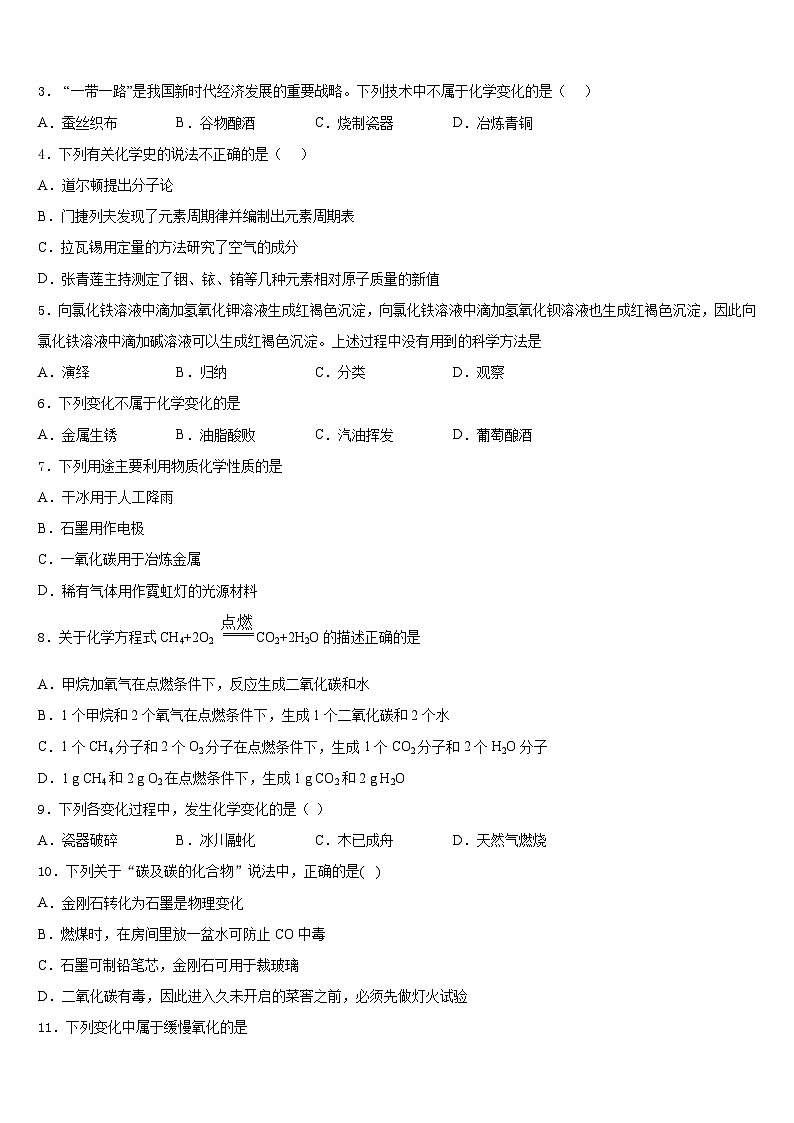 2023-2024学年江苏省盐城中学化学九年级第一学期期末学业水平测试模拟试题含答案第2页
