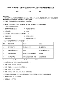 2023-2024学年江苏省邗江实验学校化学九上期末学业水平测试模拟试题含答案