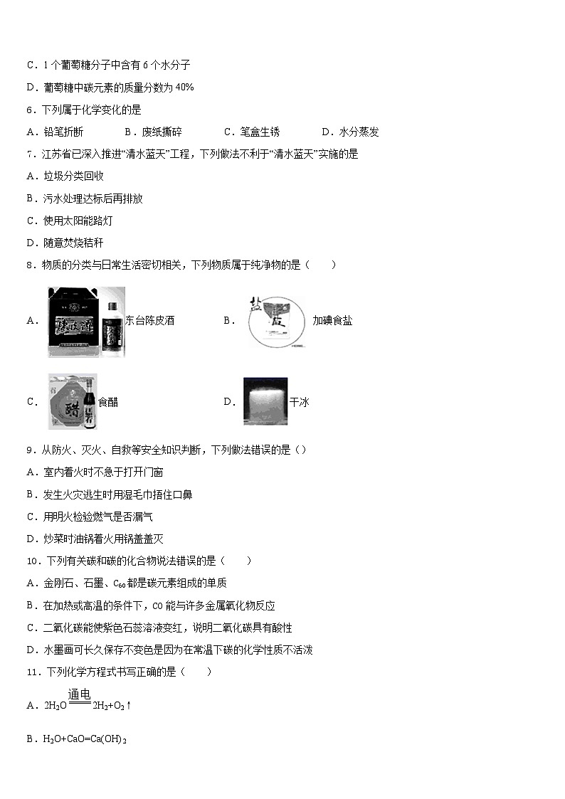 2023-2024学年江苏省邗江实验学校化学九上期末学业水平测试模拟试题含答案02