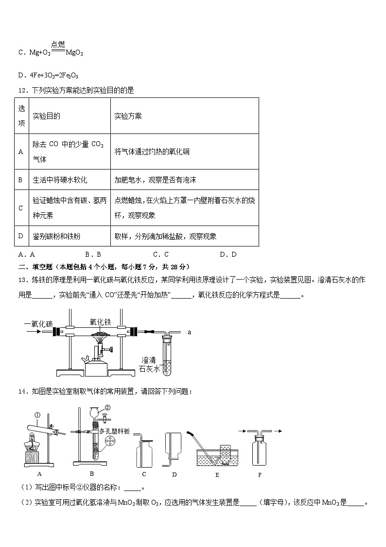 2023-2024学年江苏省邗江实验学校化学九上期末学业水平测试模拟试题含答案03