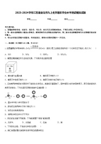 2023-2024学年江苏省金坛市九上化学期末学业水平测试模拟试题含答案