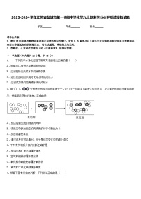 2023-2024学年江苏省盐城市第一初级中学化学九上期末学业水平测试模拟试题含答案