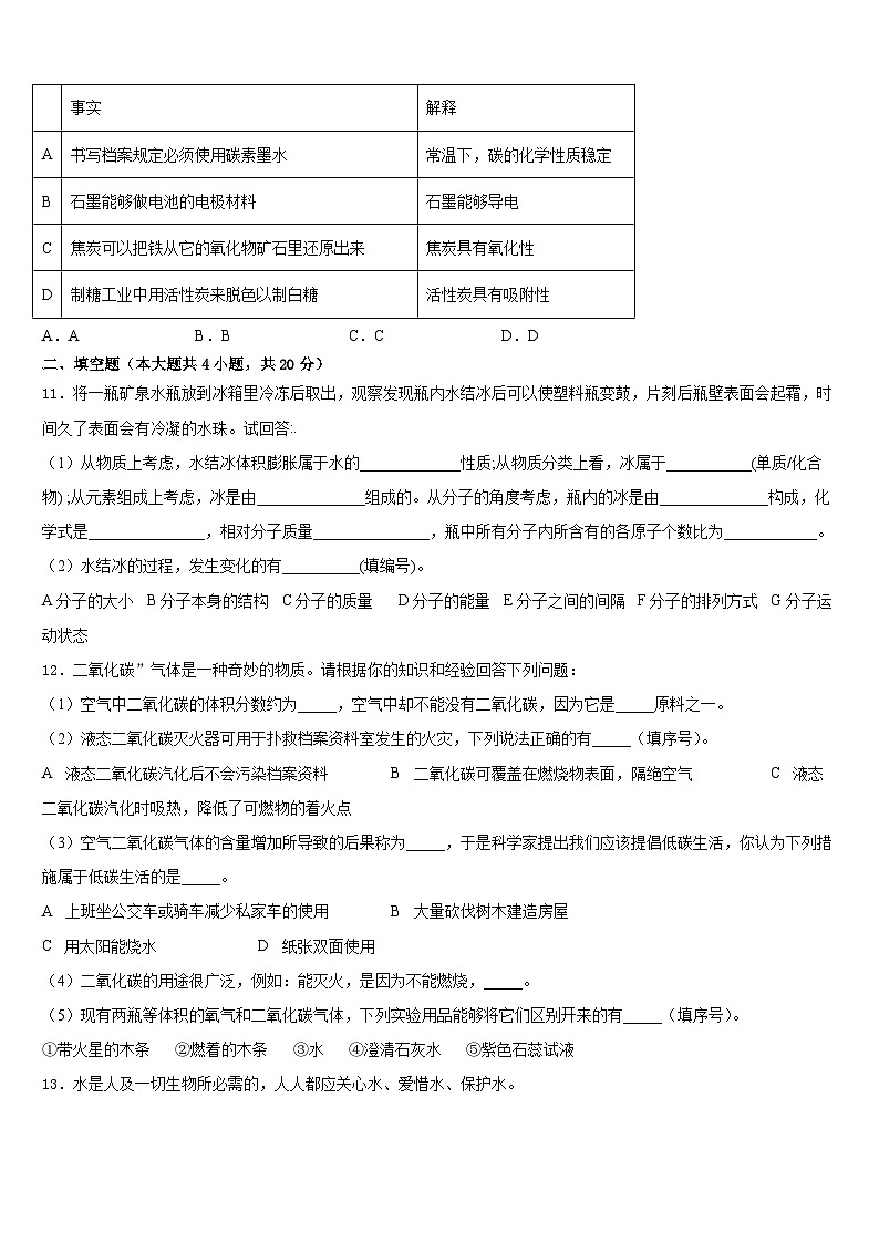 2023-2024学年江苏省盐城市獐沟中学九上化学期末学业水平测试试题含答案第3页