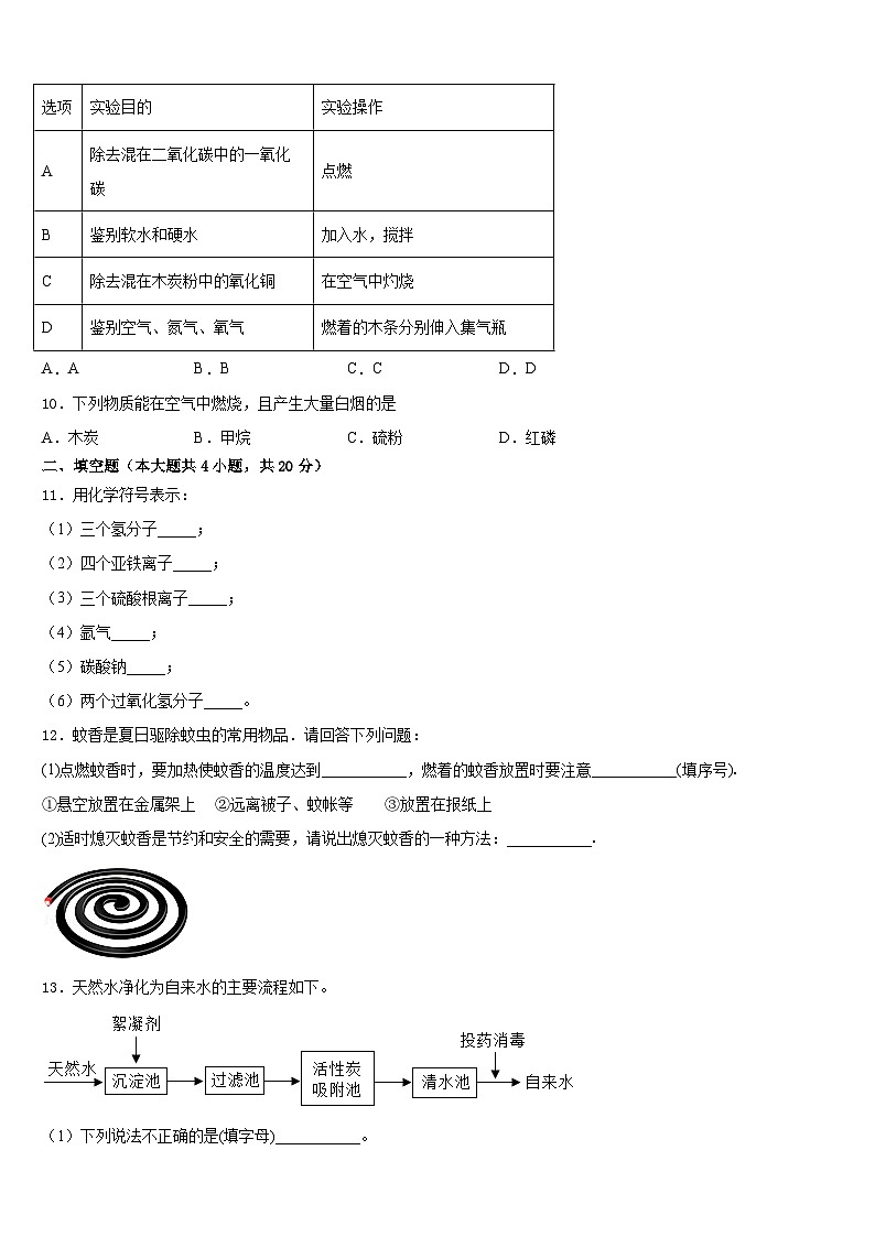 2023-2024学年江苏省镇江市润州区化学九上期末学业水平测试模拟试题含答案03
