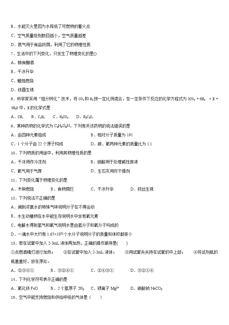 2023-2024学年江苏省镇江丹徒区七校联考化学九年级第一学期期末学业水平测试试题含答案02