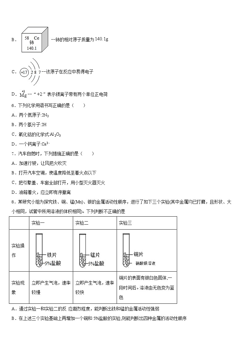 亳州市重点中学2023-2024学年化学九年级第一学期期末联考试题含答案第2页