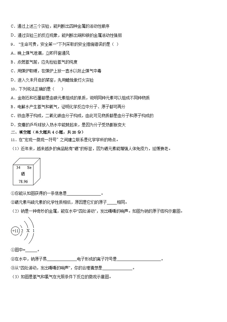 亳州市重点中学2023-2024学年化学九年级第一学期期末联考试题含答案第3页