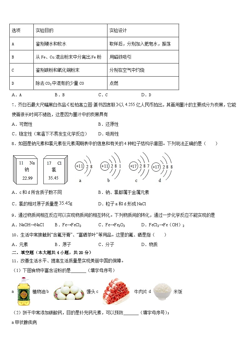 内蒙古2023-2024学年化学九年级第一学期期末经典试题含答案02