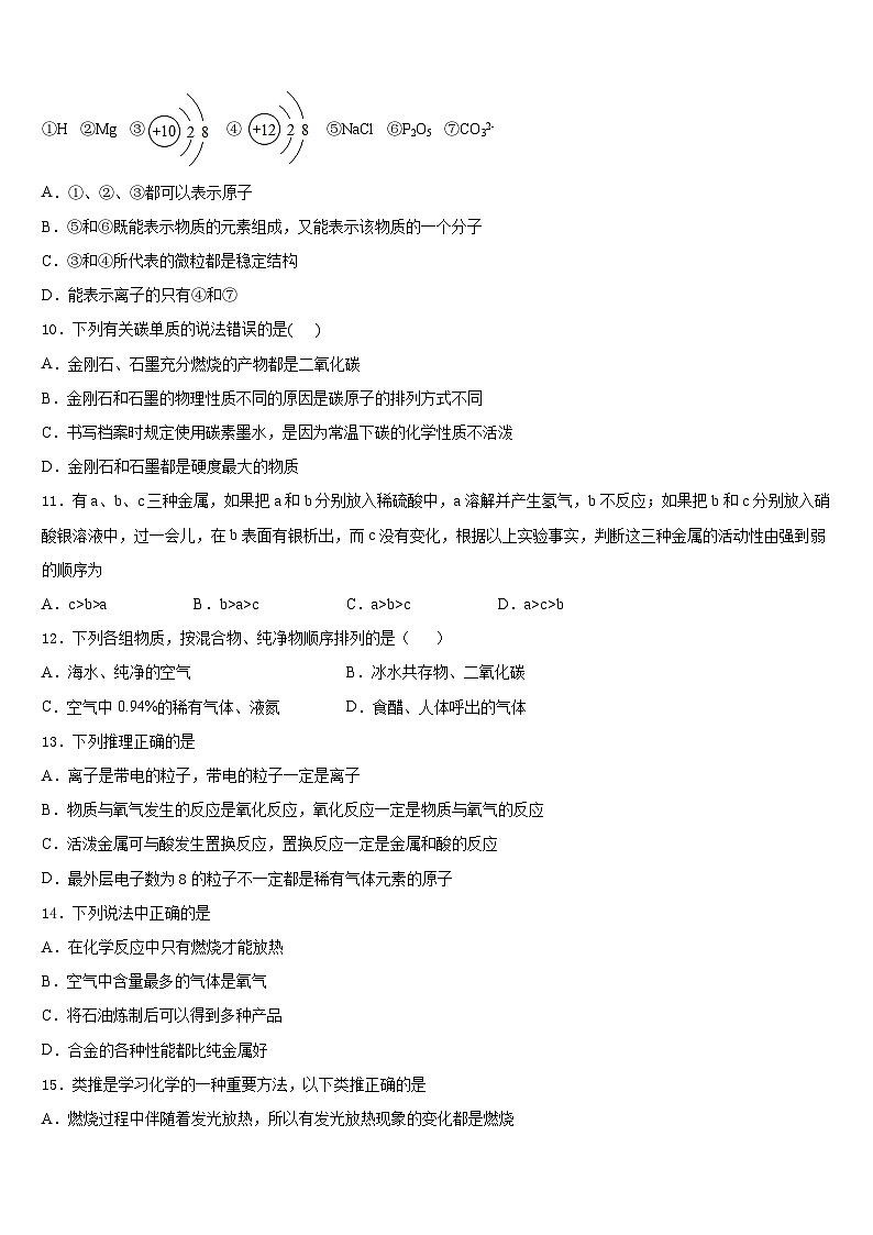 内蒙古乌海市第四中学2023-2024学年化学九年级第一学期期末统考试题含答案第3页