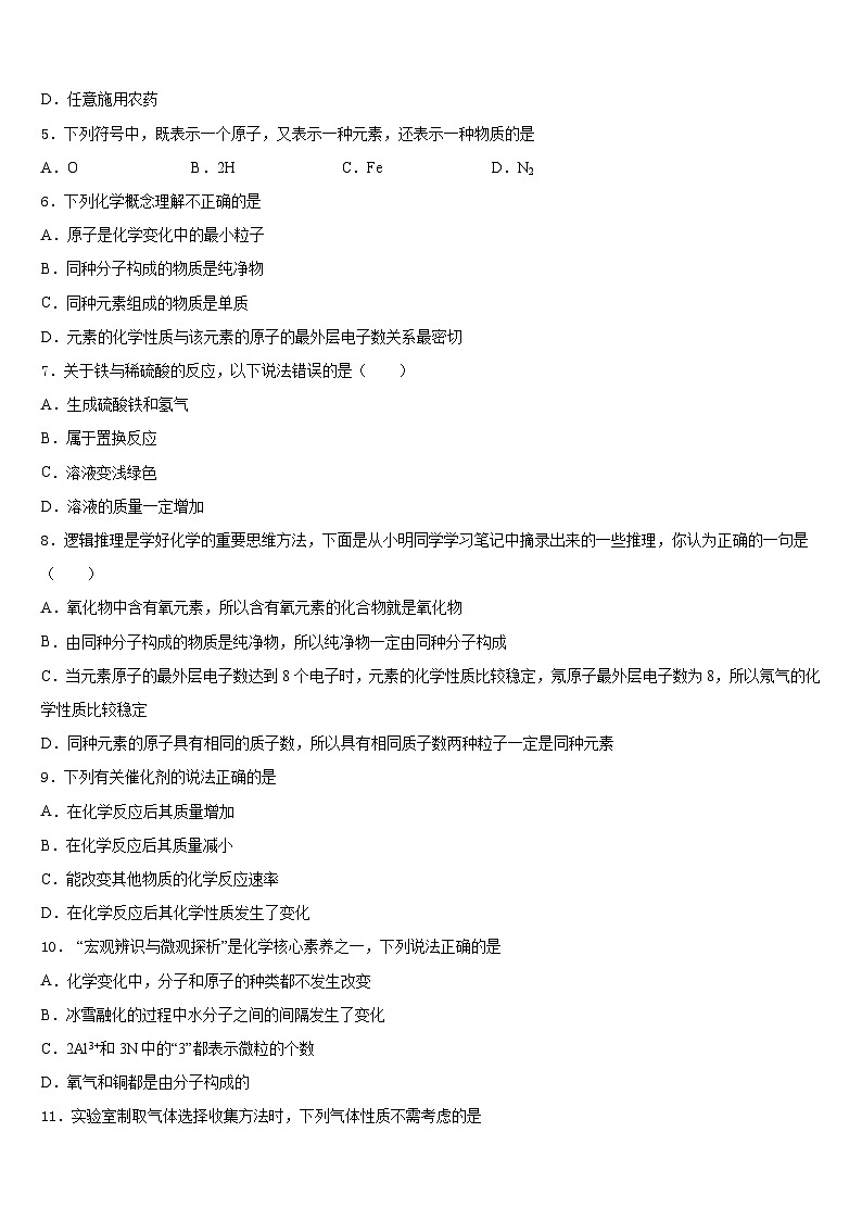 内蒙古乌海市海勃湾区2023-2024学年化学九年级第一学期期末教学质量检测试题含答案第2页