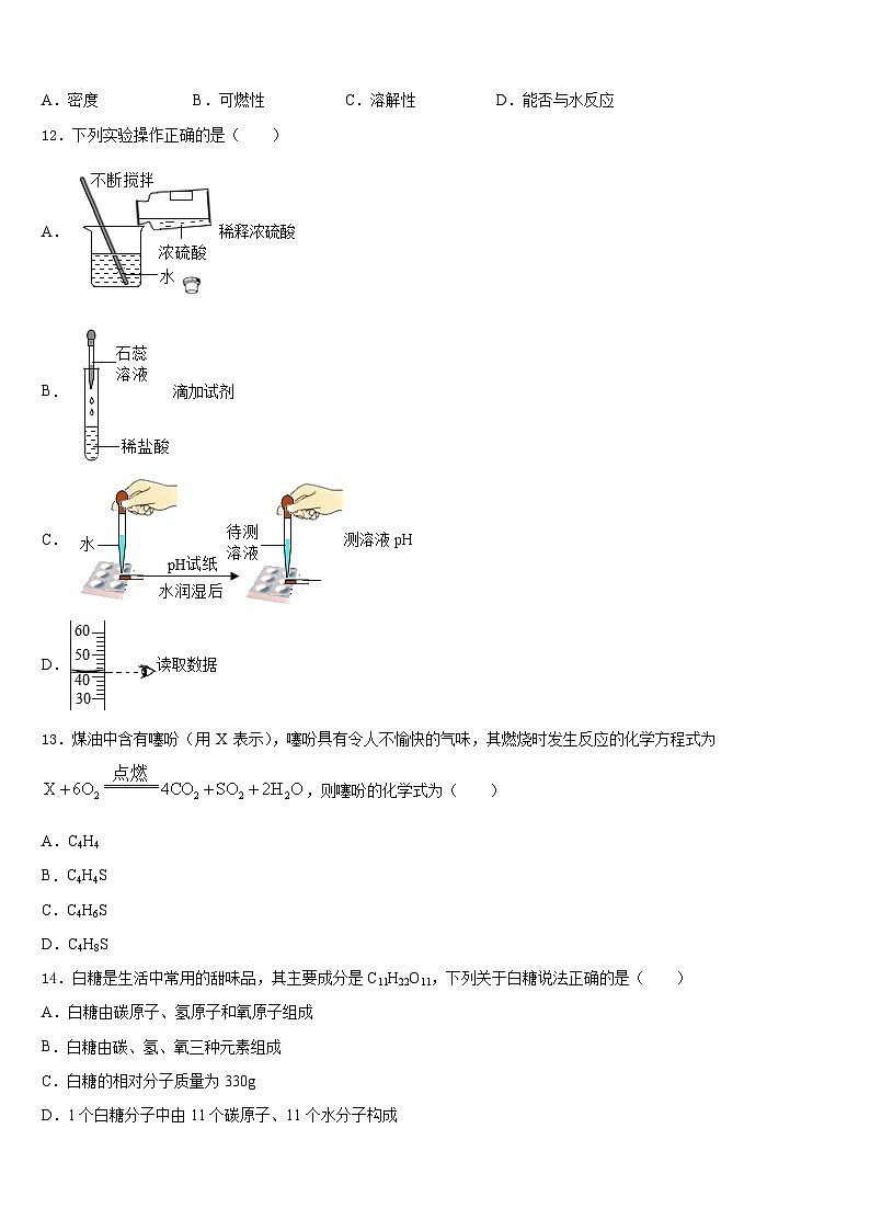 内蒙古乌海市海勃湾区2023-2024学年化学九年级第一学期期末教学质量检测试题含答案第3页